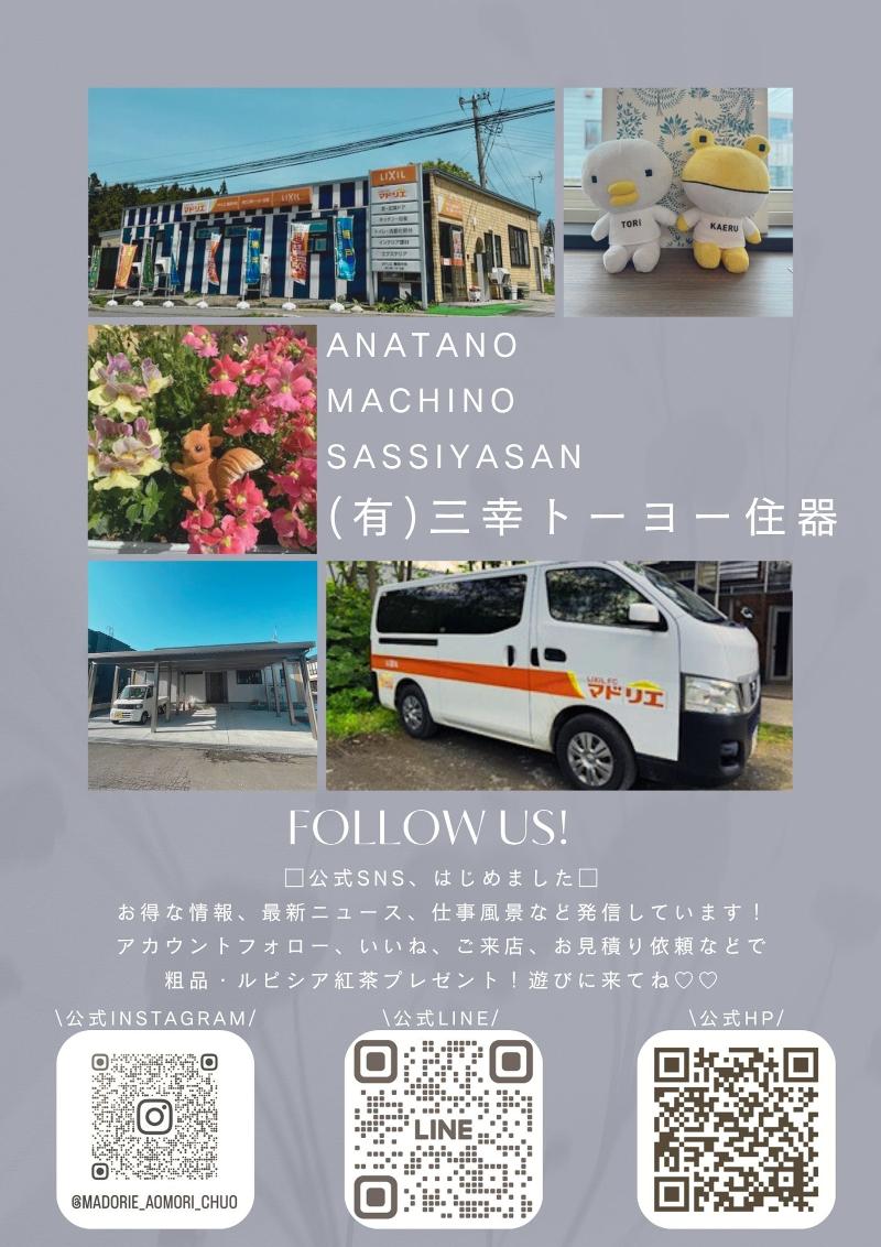 有限会社三幸トーヨー住器のアルバイト・バイト求人情報-02