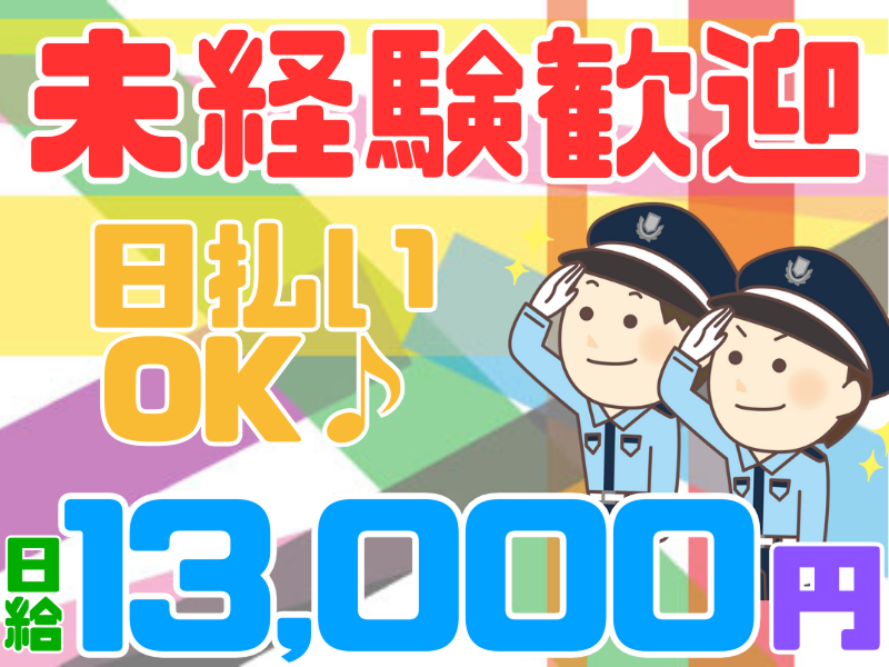 千葉市川警備保障のアルバイト・バイト求人情報-25