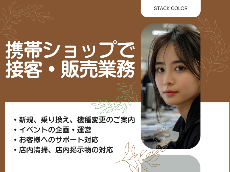 株式会社スタックカラー TSの求人・転職情報