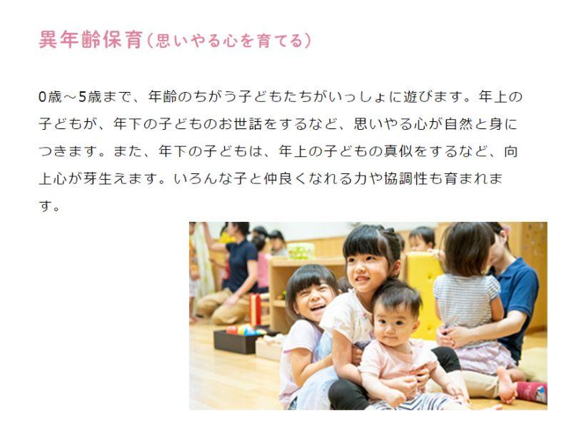 そらの詩保育園【社会福祉法人南山城学園】のアルバイト・バイト求人情報-02