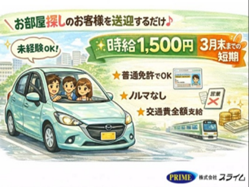株式会社プライムのアルバイト・バイト求人情報-37