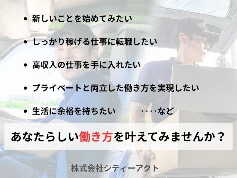 株式会社シティーアクトの求人情報