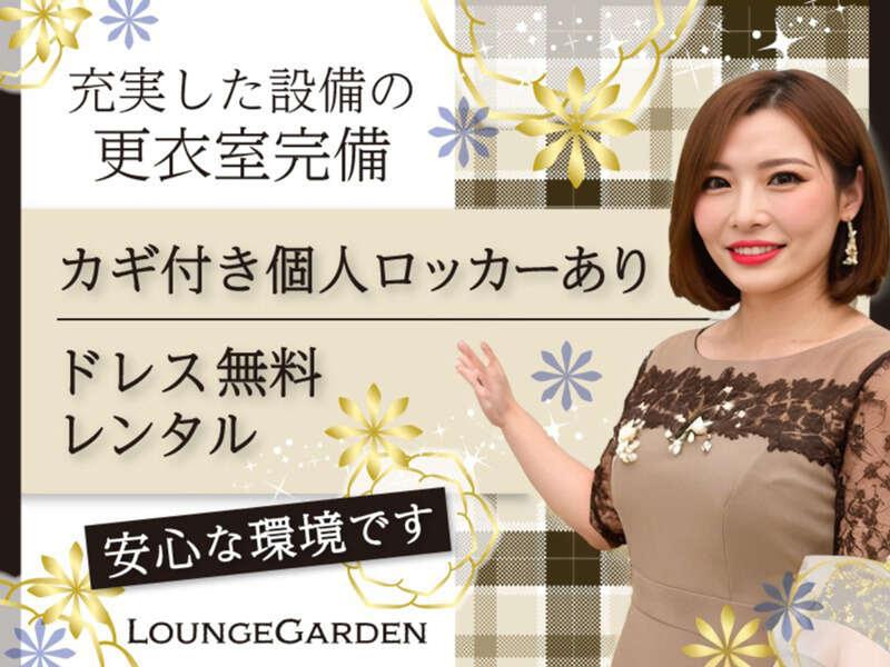 lounge gardenのアルバイト・バイト求人情報-03
