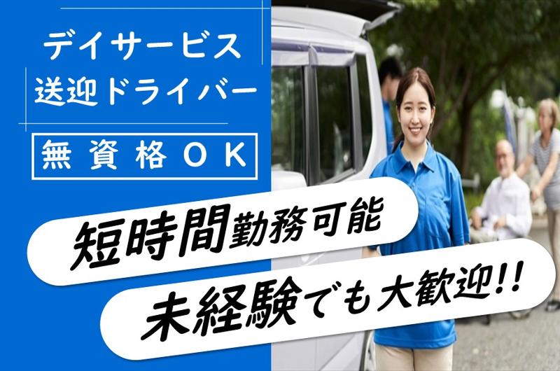 株式会社ニチイ学館 ニチイケアセンター亀吉の求人・転職情報-01
