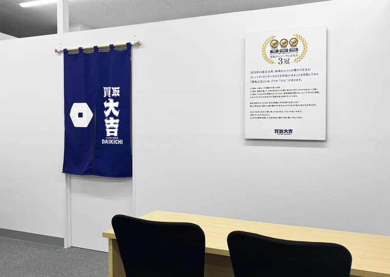 買取大吉 スーパー・キッド新外店のアルバイト・バイト求人情報-04