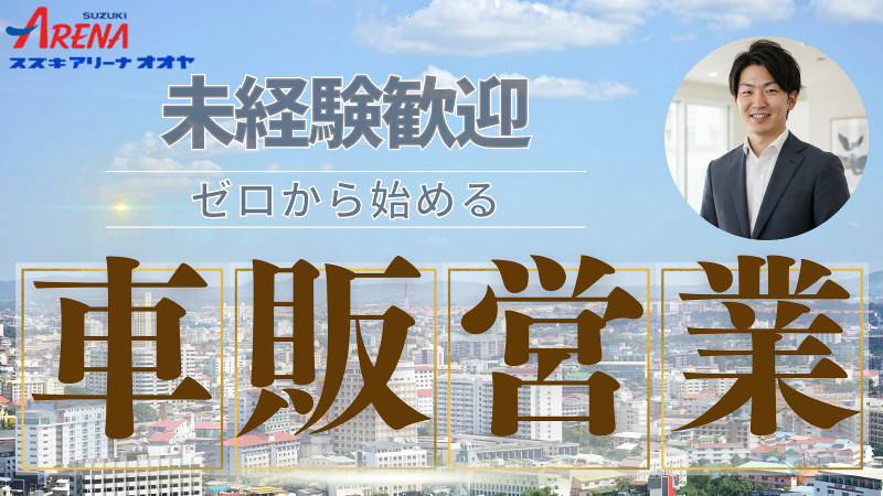 株式会社　オオヤの求人・転職情報