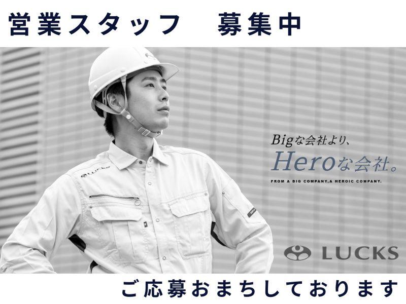 ラックス建設株式会社の求人・転職情報
