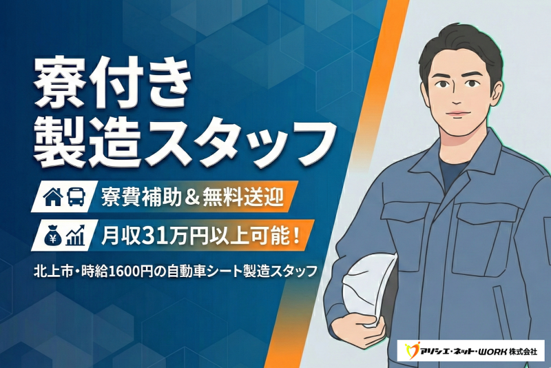 アソシエ・ネット・WORK 株式会社のアルバイト・バイト求人情報-27