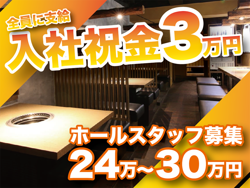 水芭蕉の求人・転職情報