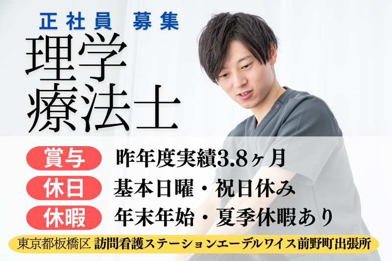 医療法人財団朔望会　訪問看護ステーションエーデルワイス前野町出張所の求人・転職情報