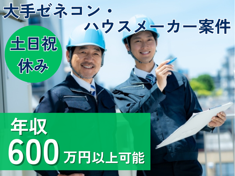 株式会社テクノプロ・コンストラクションの求人・転職情報