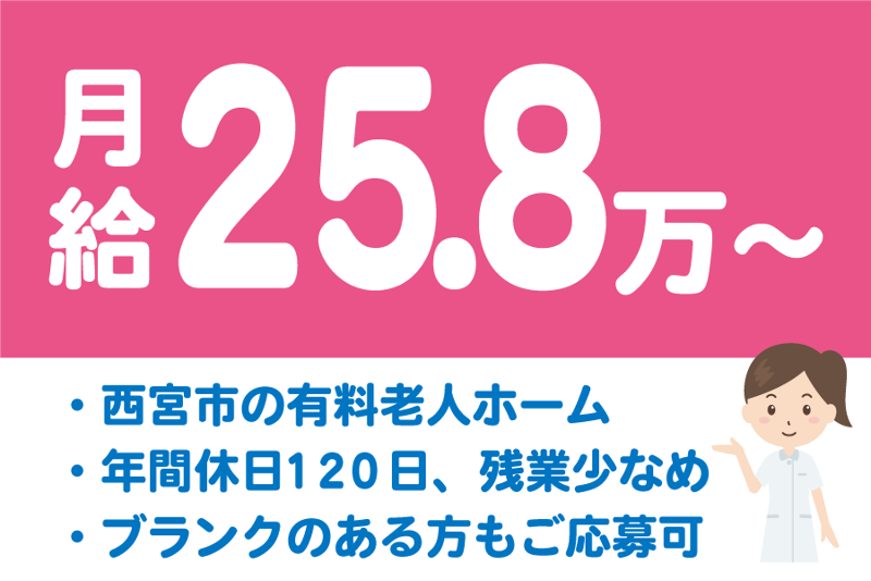 山口すみれビレッジの求人・転職情報