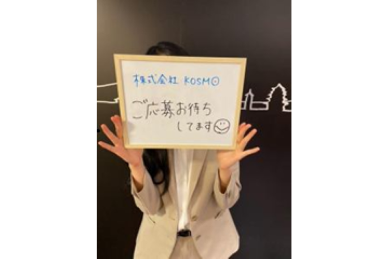 株式会社KOSMOのアルバイト・バイト求人情報-03