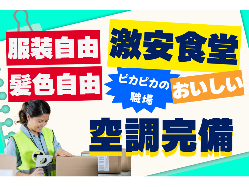 株式会社東陽ワークのアルバイト・バイト求人情報-05