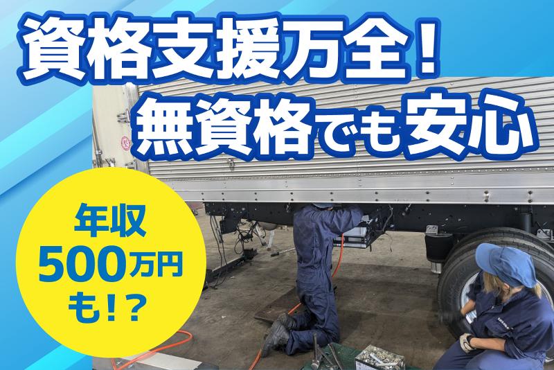 株式会社東関東自動車の求人・転職情報