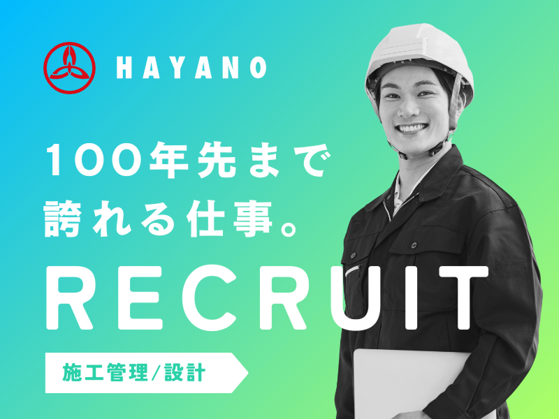 株式会社早野組の求人・転職情報