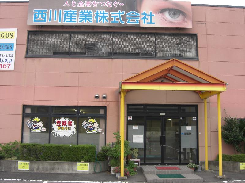 西川産業株式会社の求人・転職情報
