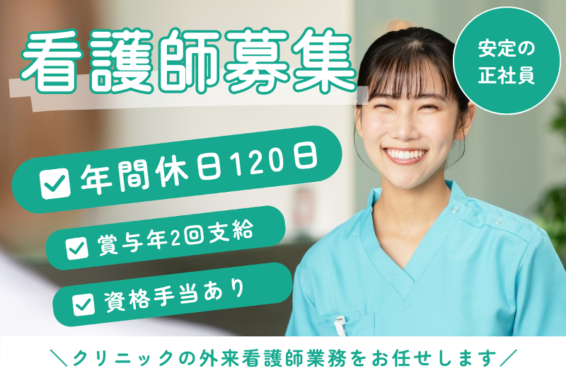 川崎クリニックの求人・転職情報