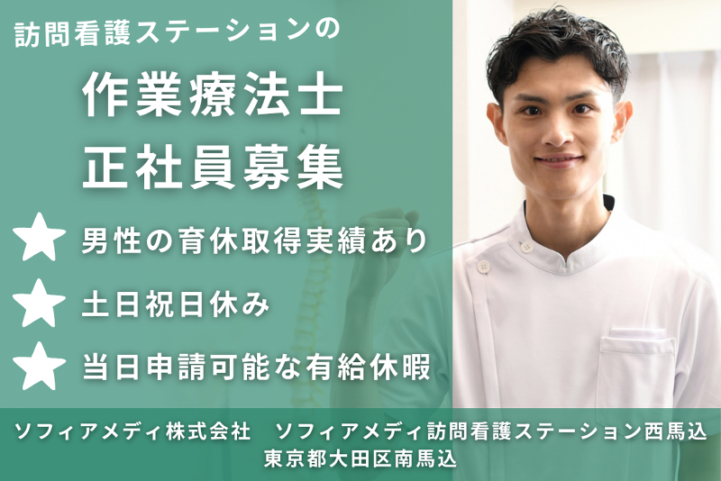 ソフィアメディ株式会社 ソフィアメディ訪問看護ステーション西馬込の求人・転職情報