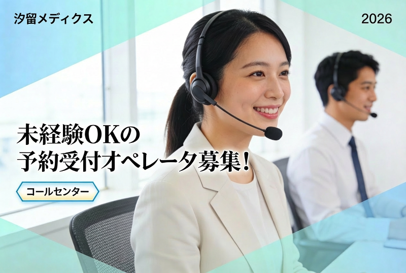 株式会社 汐留メディクスの求人・転職情報