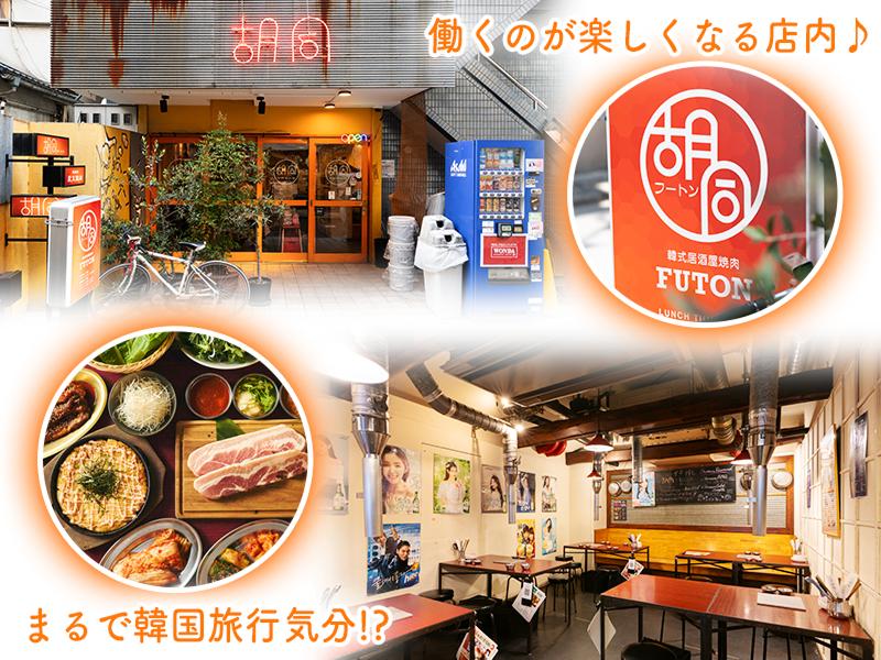 胡同(フートン) / 株式会社テイクファイブのアルバイト・バイト求人情報-03