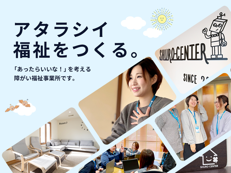 就労継続支援B型事業所 オアシス常滑 株式会社就労センターのアルバイト・バイト求人情報-05