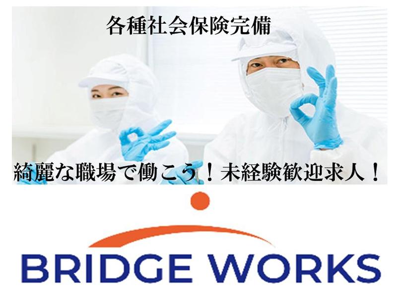 BRIDGE WORKS株式会社のアルバイト・バイト求人情報-18