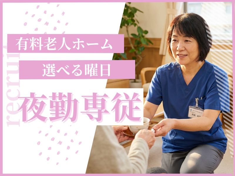 株式会社carafulu(東京支店)の派遣求人情報