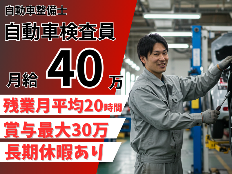 下中自動車株式会社の求人・転職情報