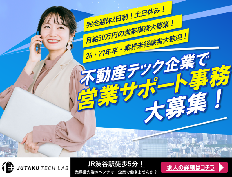株式会社住宅テックラボの求人・転職情報