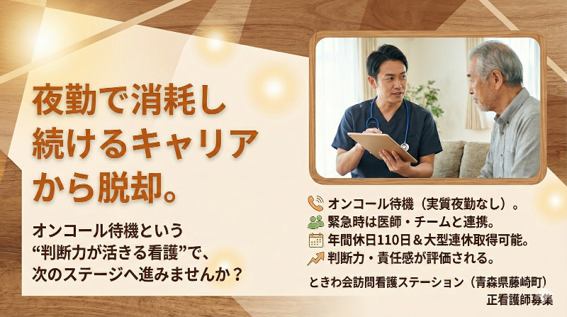 ときわ会訪問看護ステーションのアルバイト・バイト求人情報-14