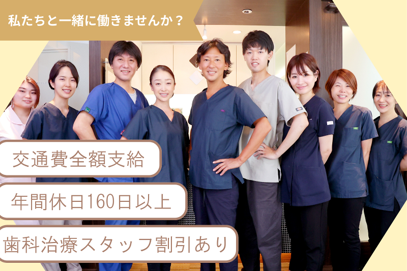 医療法人社団歯幸会の求人・転職情報