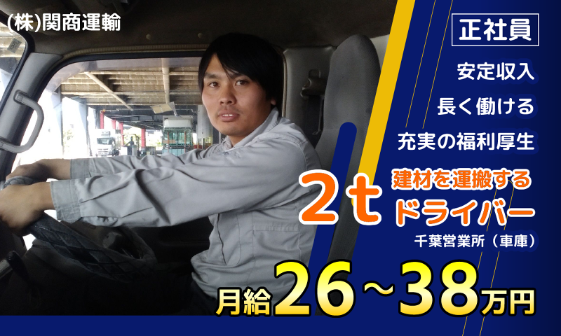 株式会社 関商運輸