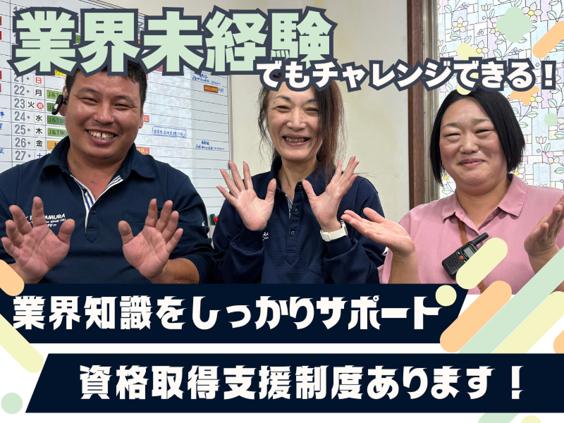 株式会社中村の求人・転職情報