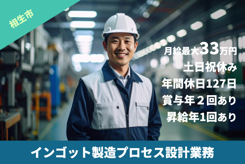 株式会社ＩＨＩマスターメタルの求人・転職情報