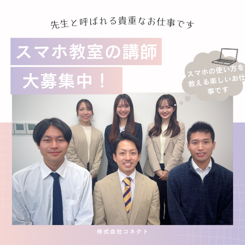 株式会社コネクトの派遣求人情報