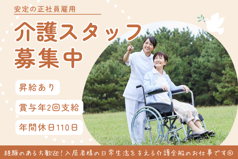 グループホーム陽だまりの求人・転職情報