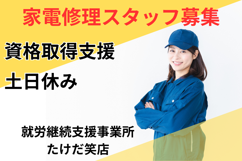株式会社ドリームエナジー京都(たけだ笑店)のアルバイト・バイト求人情報-11