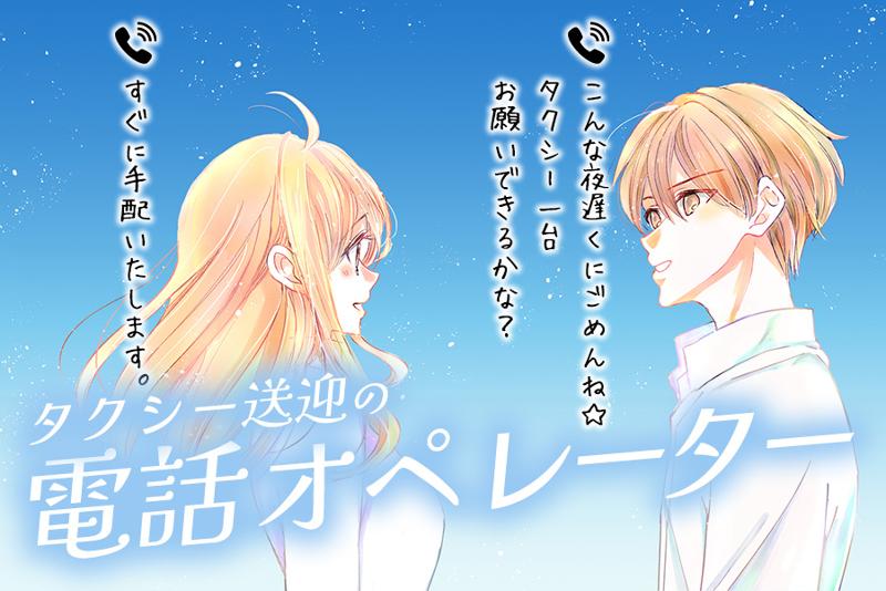 株式会社千波タクシーのアルバイト・バイト求人情報-02