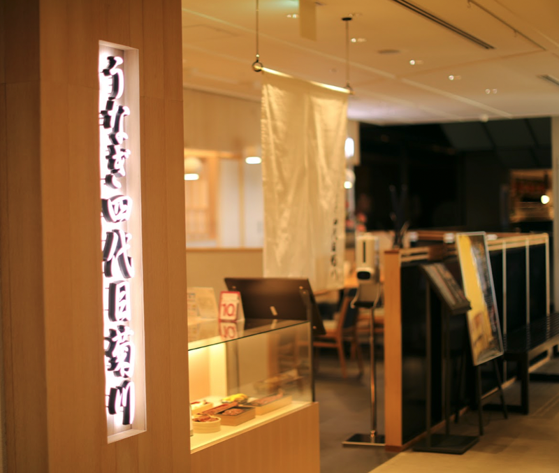 うなぎ四代目菊川 京都ポルタ店のアルバイト・バイト求人情報-02