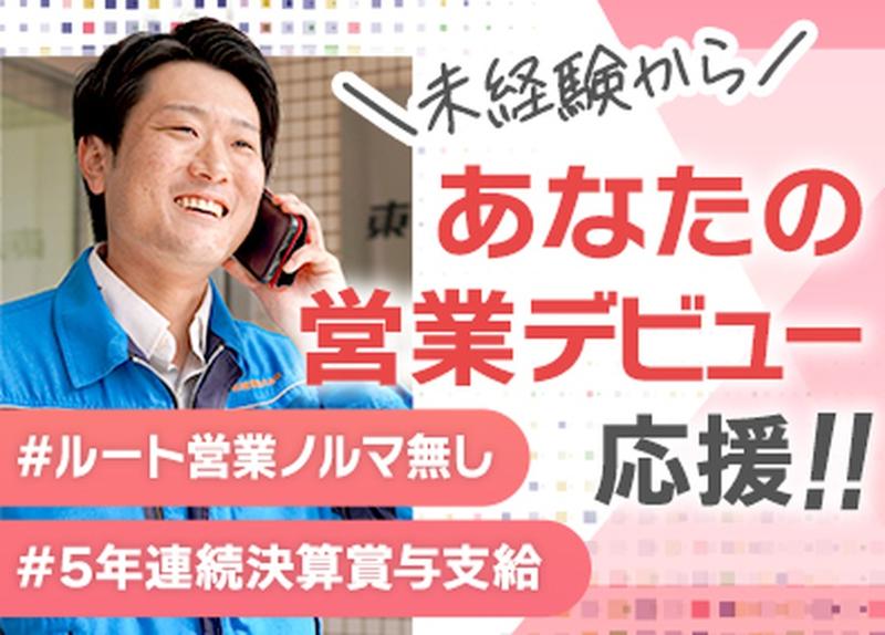 東洋産業株式会社の求人・転職情報