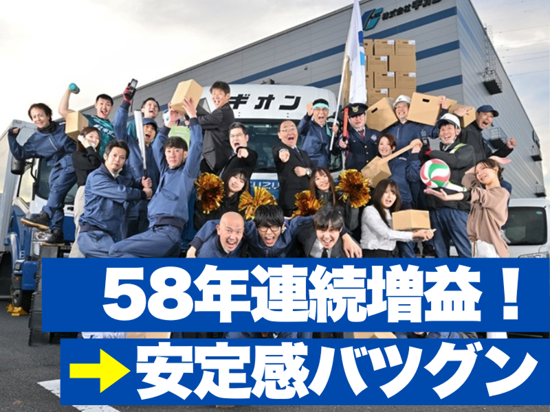 株式会社ギオン (草加センター)のアルバイト・バイト求人情報-05