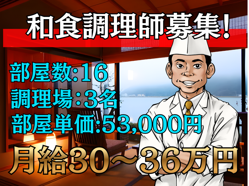 【旅館】城崎 円山川温泉 銀花 部屋数:16室の求人・転職情報