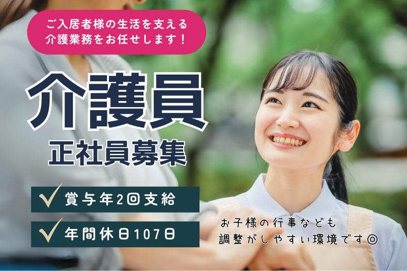 介護付有料老人ホーム　ヒューマンサポート守谷の求人・転職情報