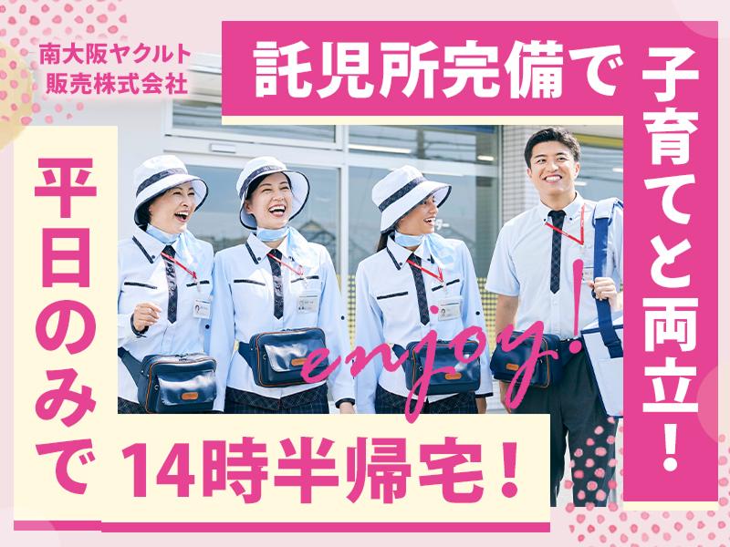ヤクルト阿倍野センターのアルバイト・バイト求人情報-03