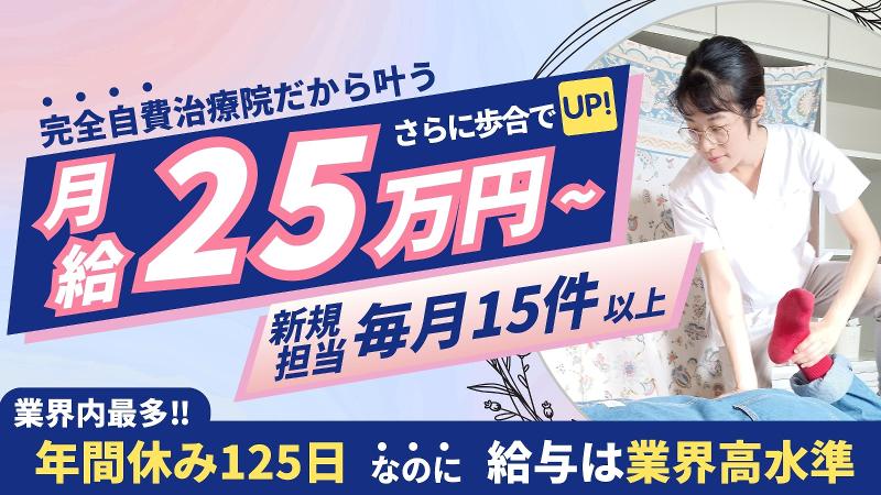 鍼灸院 縁 -えん-の求人・転職情報