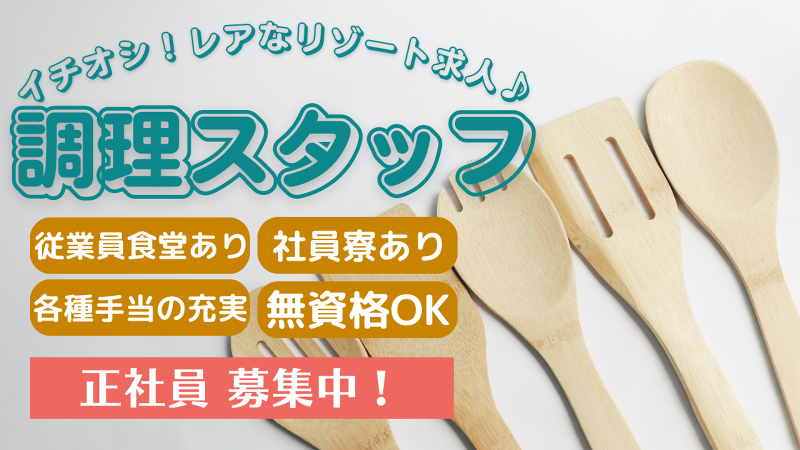 サンマリーナ・オペレーションズ株式会社のアルバイト・バイト求人情報-01