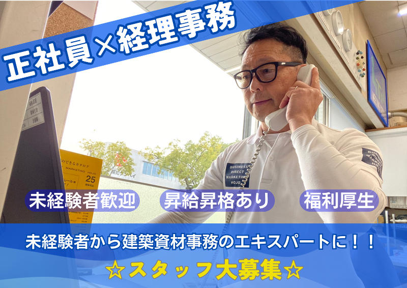 有限会社土佐一金物店/ハウジングショッパーズ北条の求人・転職情報