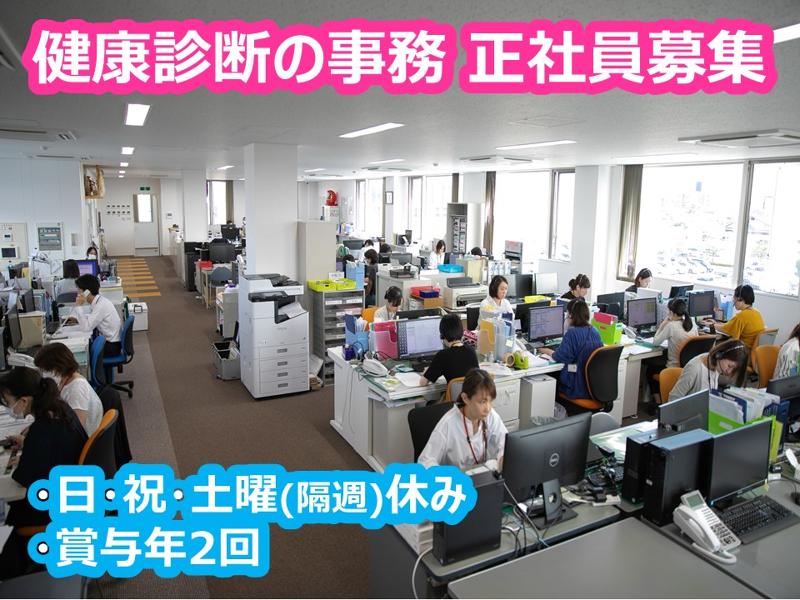 一般財団法人　新潟県けんこう財団のアルバイト・バイト求人情報-02