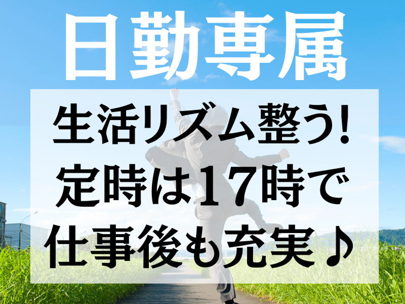 株式会社ワールドインテックのアルバイト・バイト求人情報-04